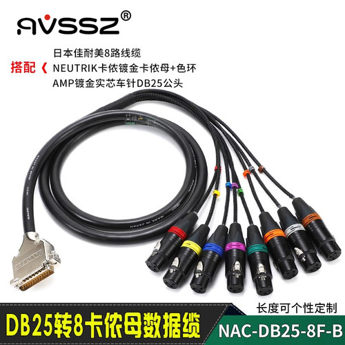 音频线八芯卡侬公母AES辫子AVSSZ