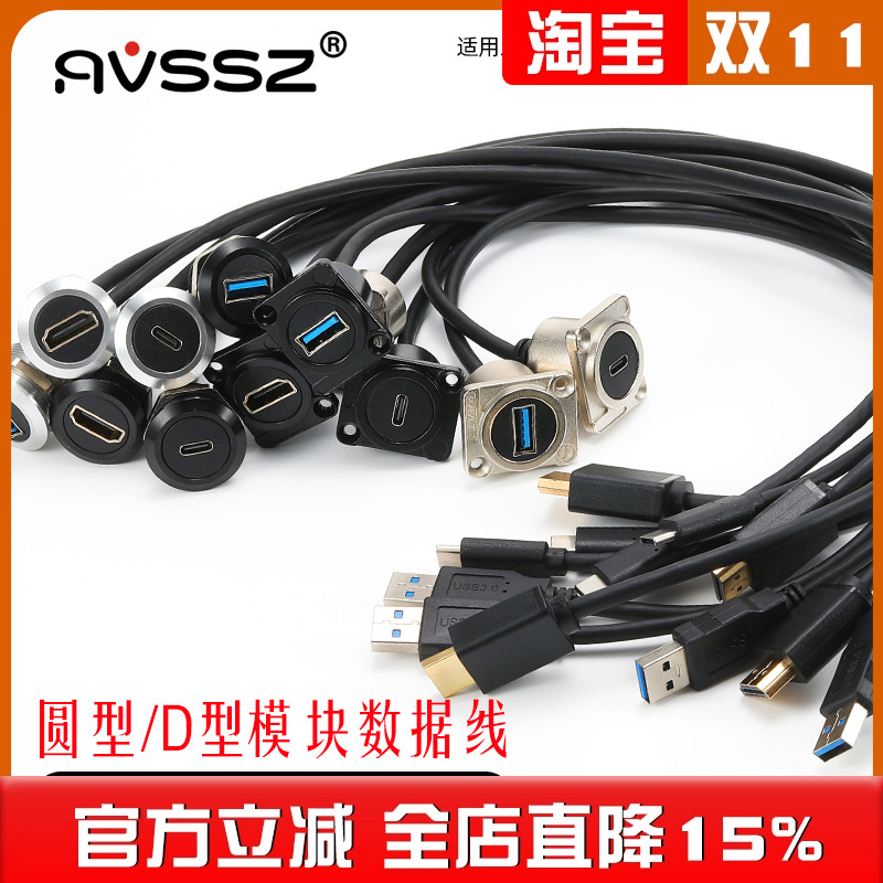 D型USB3.0面板带线数据延长线
