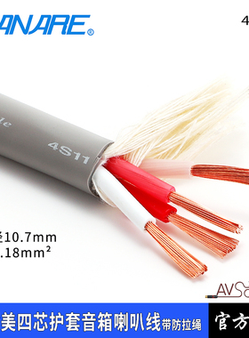 佳耐美CANARE四芯4S11发烧音响喇叭音箱线带防拉绳演出流动音频线