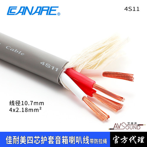 佳耐美CANARE四芯4S11喇叭音箱线