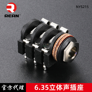 REAN甬声NYS215大三芯6.35mm母座立体声音频PCB直焊式 TRS 插座6.5