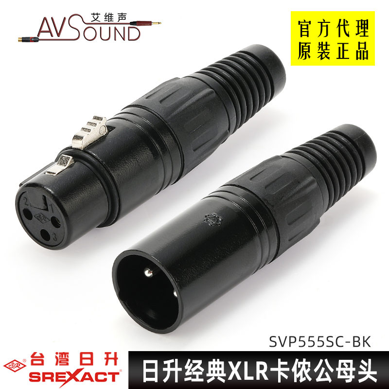 3芯镀银卡侬插头公母日升SREXACT