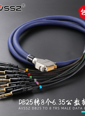AVSSZ艾威尚数据DB25辫子线散尾线8镀金卡侬6.35录音声卡模拟音频
