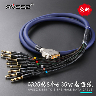 AVSSZ艾威尚数据DB25辫子线散尾线8镀金卡侬6.35录音声卡模拟音频