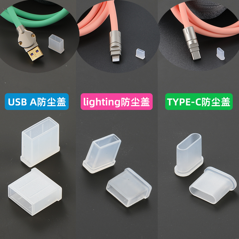 Type-c公头防尘盖数据线头保护套