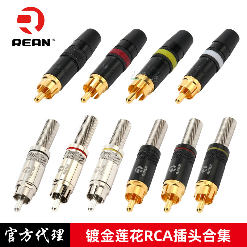 rean莲花头音视频插头nys366bg唱片机音箱镀金dvd焊接rca接头插座