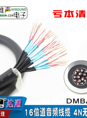 达通DMBA多信道音频线缆16组多讯道信号线话筒多芯线舞台演出专业