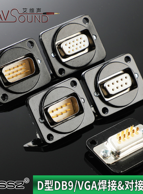 工业数据D型DB9插座公母头9针RS232/485串口镀金焊接双通DB15传输