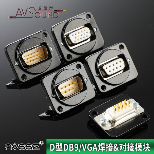 工业DB9数据d型焊接双通公母模块