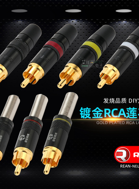 REAN优瑞联NYS373纯铜镀金RCA莲花头音视频AV分量dvd影院发烧HIFI