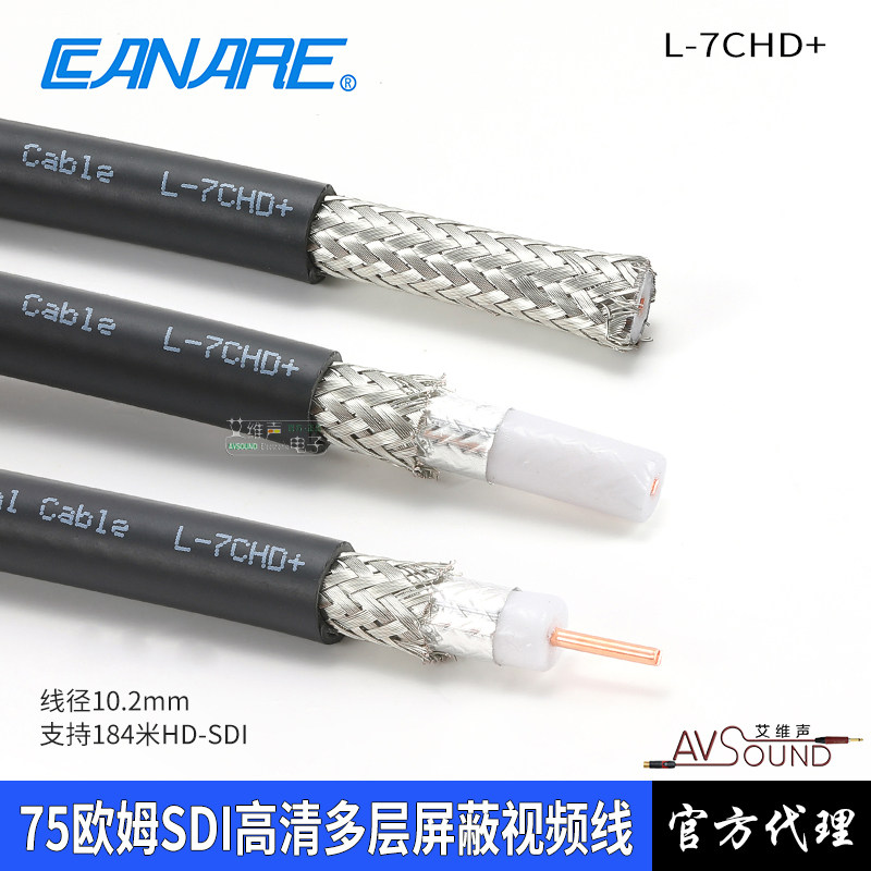 CANARE佳耐美L-7CHD三层绝缘高清HDTV-SDI数字电视同轴电缆视频线
