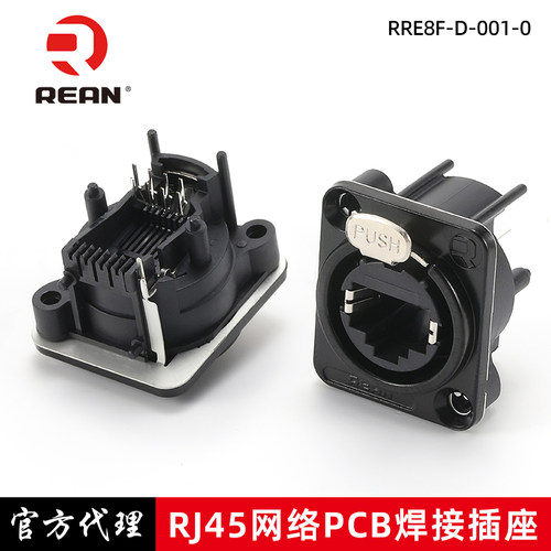 REAN网络RJ45连接器网口面板插座