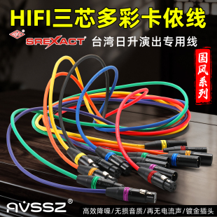 日升音频线S-1710高保真平衡线XLR卡农线演出专用功放降噪话筒线