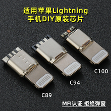 原装lightning数据线快充C89芯片C94插头C100音频MFI认证苹果手机