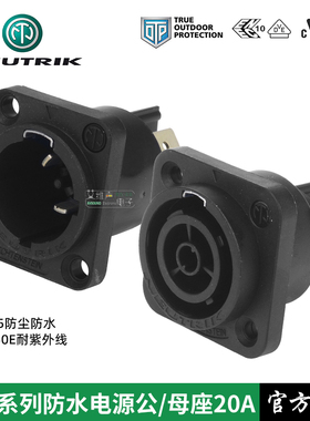优曲克NEUTRIK防水户外演出航空电源座NAC3MPX-TOP屏幕摇头灯音响