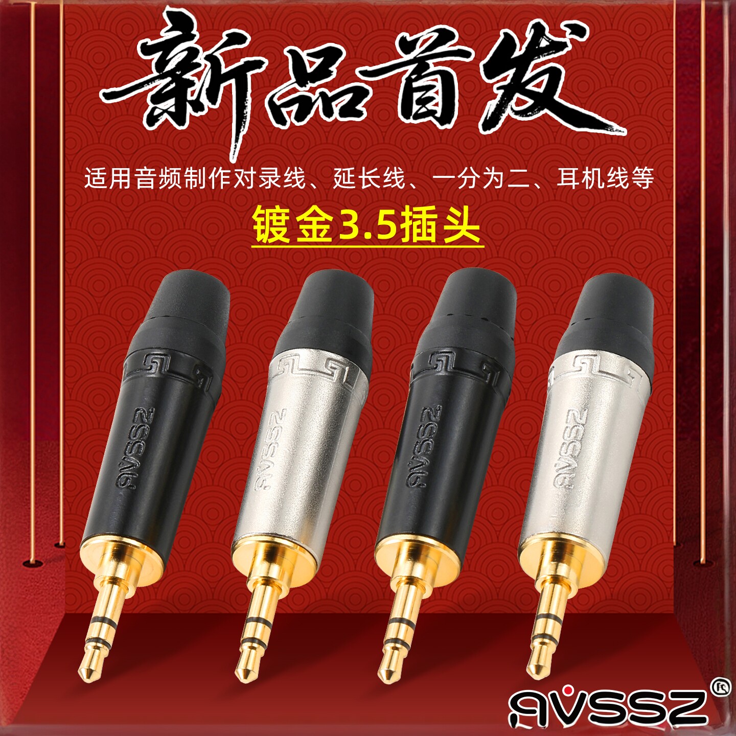 艾威尚3.5mm音频接头耳机线话筒连接器小三芯对录线DIY配件插头座