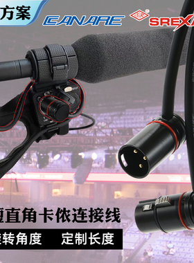 CANARE短版卡农线弯头公对母音频话筒L型专用麦克风延长xlr平衡线