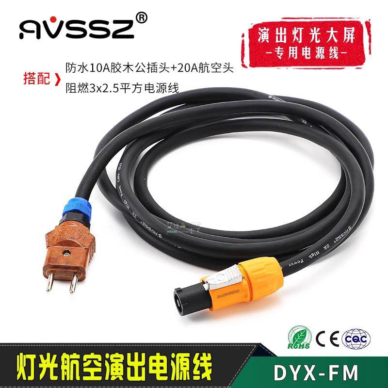防水航空插头胶木电源线AVSSZ