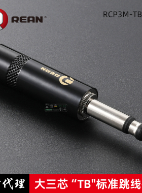REAN甬声立体声大三芯6.35mm音频跳线盘TRS配线架6.5插头RCP3M-TB