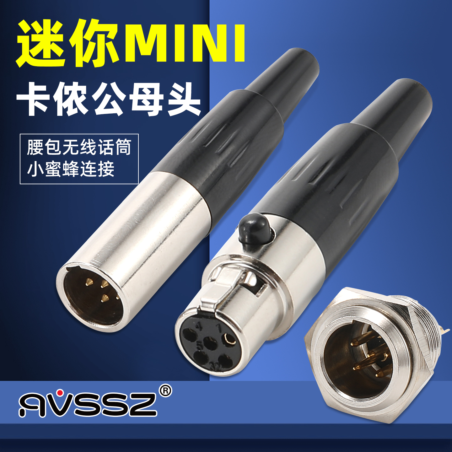 迷你MINI卡侬母插头迷你快插连接器5芯3针4孔腰包话筒麦线XLR演出