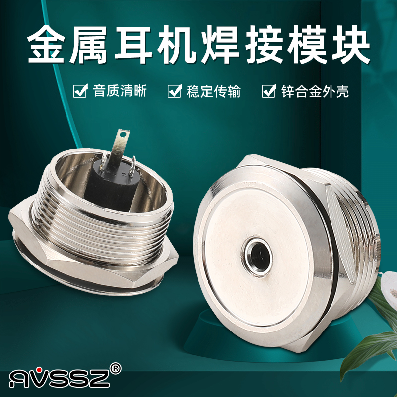 AVSSZ金属耳机焊接模块立体声3.5mm母座圆型话筒插座带螺纹固定c