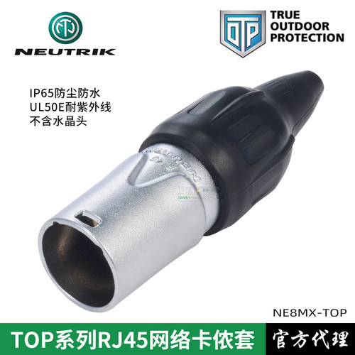 RJ45卡侬水晶头金属套壳neutrik