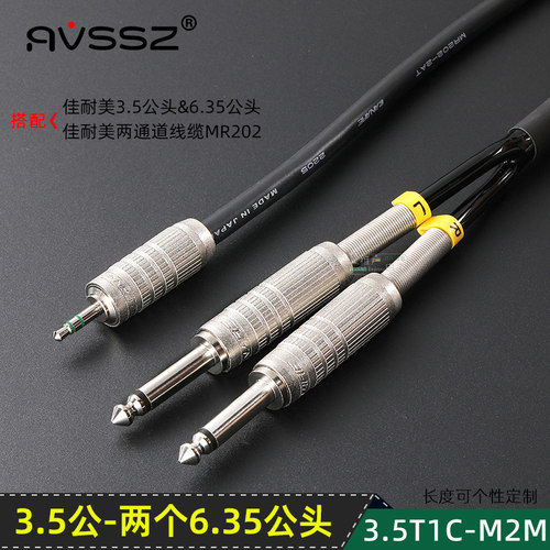 AVSSZ一分二音频线3.5转2个6.35