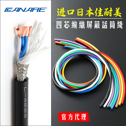 佳耐美音频线带编织网话筒线4E6S