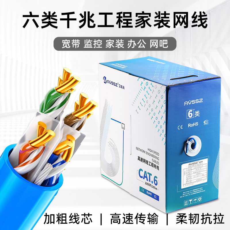 六类网线超五类千兆网络数据线