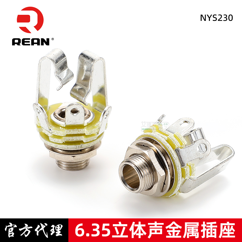 REAN立体声母座NYS230金属音频