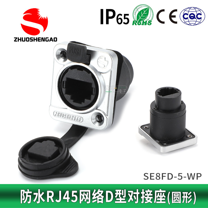 IP65防水rj45网络对接座D型模块