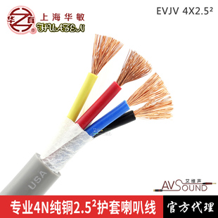 上海华敏演出线材音箱线4芯2.5平方线阵列音响无氧铜户外租赁演出