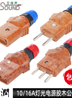 10A母插阴插铜芯胶木40A公母对接6插头电木电源接头舞台演出剧场