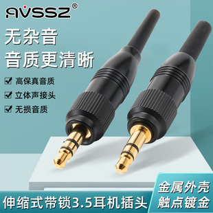 小三芯3.5mm耳机插头带锁适用森海塞尔腰包话筒SONY小蜜蜂维修DIY