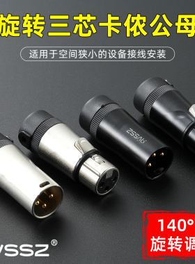 140度旋转短卡农公母头话筒线DIY定制专业弯型直角卡侬头焊接端子