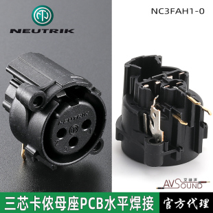 0纽崔克无推闩三芯卡侬XLR母座PCB焊接音频功放3针处理器 NC3FAH1