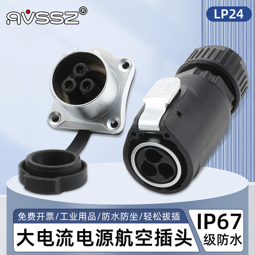 AVSSZ工业级LP24快速电源连接器