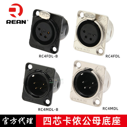 REAN镀金四芯卡侬公母底座