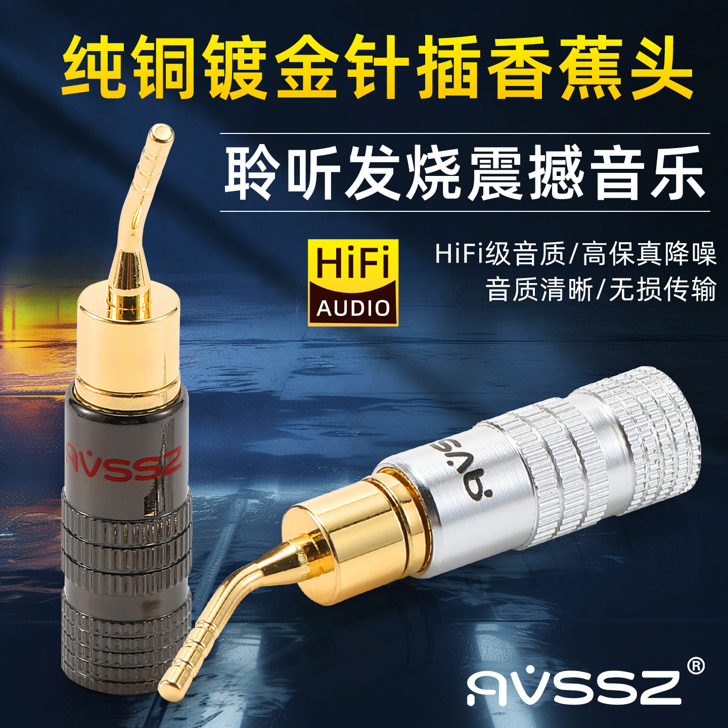 AVSSZ高保真功放音响针插端子发烧级纯铜免焊接带固定DIY音箱线头