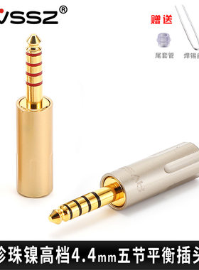 高档4.4mm镀金5极平衡插头