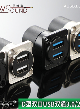 USB3.0双口母对母D型USB插座86机柜面板通道A口免焊两个数据AVSSZ