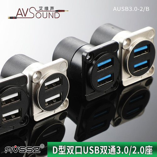 USB3.0双口母对母D型插座数据线