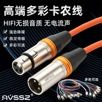 AVSSZ国风纯铜XLR卡农公母话筒线