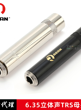REAN大三芯母插头NYS2203PB连接器立体声6.5mmTRS母头延长吉他线