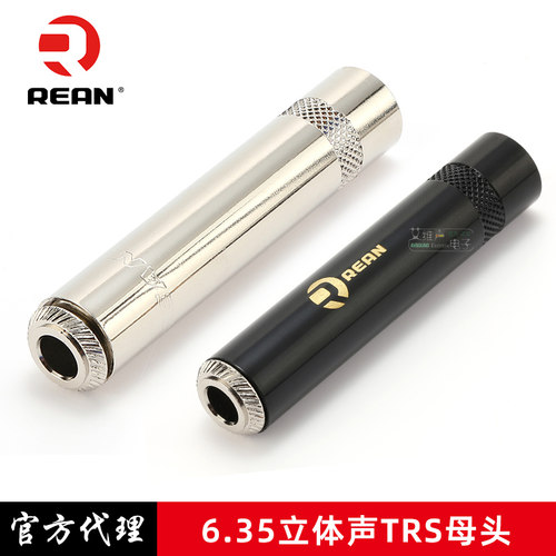 REAN大三芯母头立体声连接器