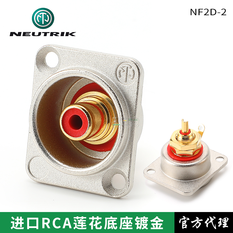 NEUTRIK影音NF2D-2莲花RCA音视频AV底座发烧级音频母插座功放碟机 影音电器 插座 原图主图