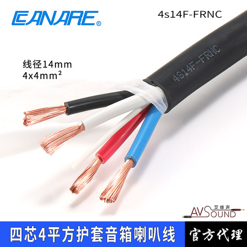 日本Canare佳耐美4s14F-FRNC四芯护套喇叭线工程专用音响线4平方 - 封面
