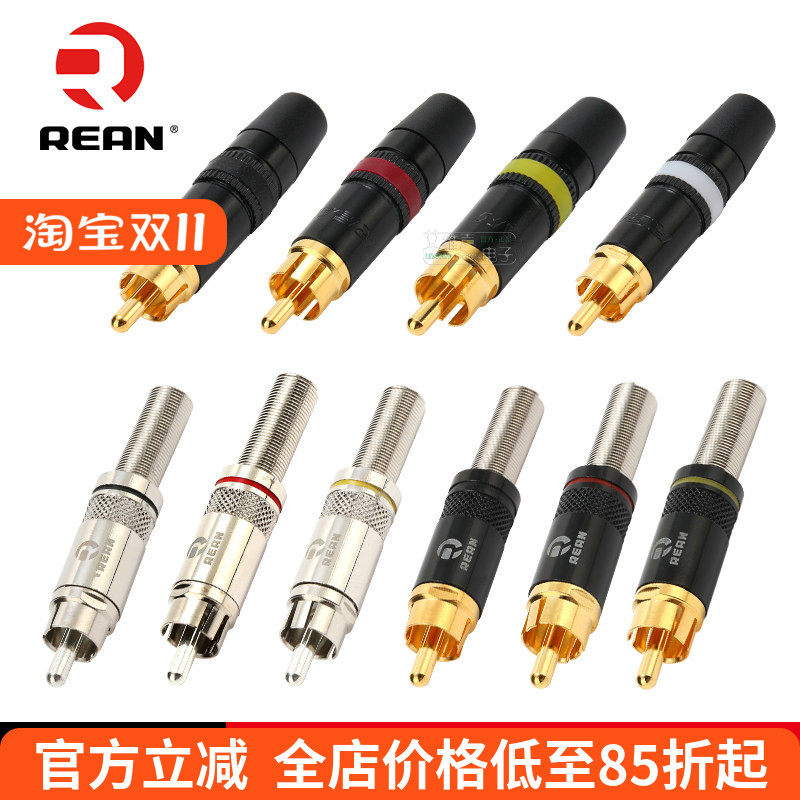 REAN莲花头音视频插头NYS366BG唱片机音箱镀金dvd焊接RCA接头插座