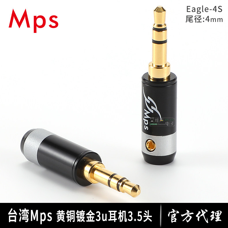 台湾MPS新款3&mu;镀金耳机公插头3.5对3.5mm对录线Eagle-4S笔记本4g