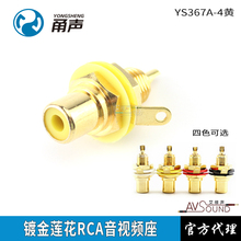 甬声ys367a-4纯铜24k镀金rca插座2